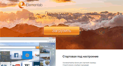 Desktop Screenshot of e-tab.ru
